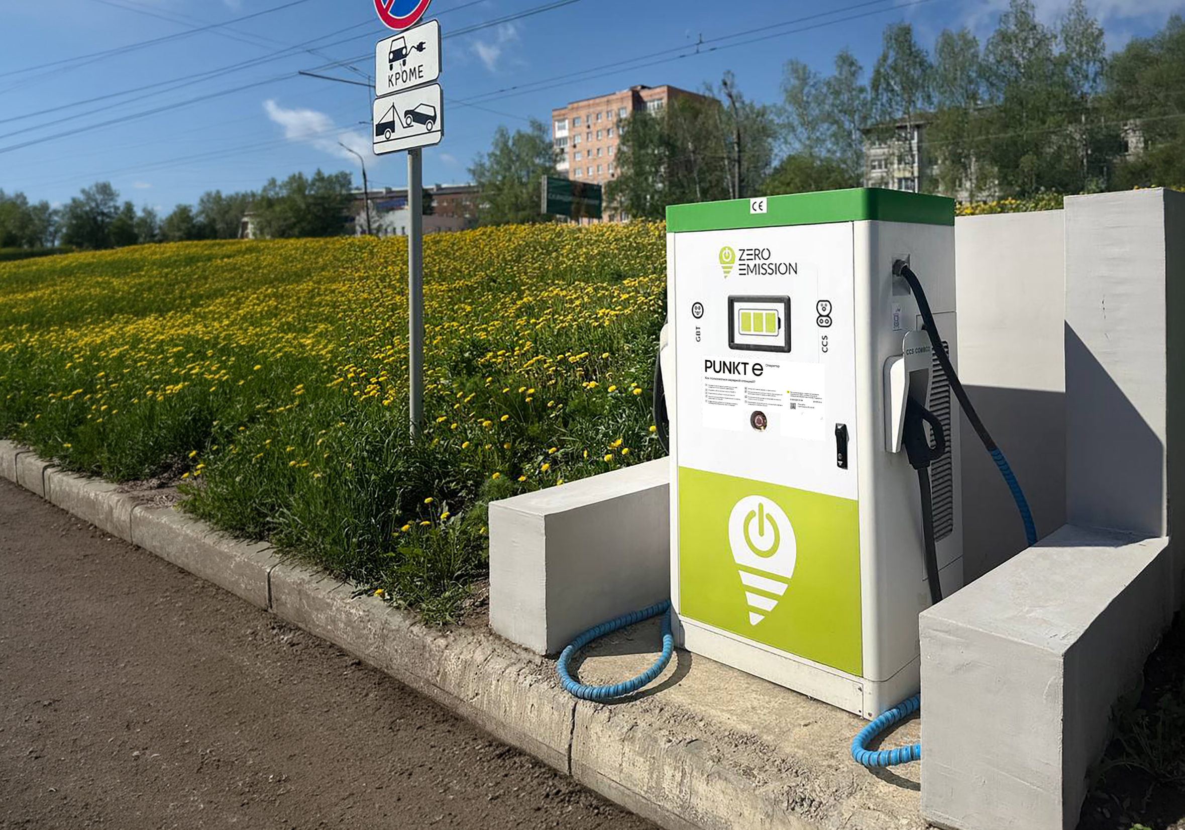 PUNKT E станет оператором зарядных станций Zer0 Emission