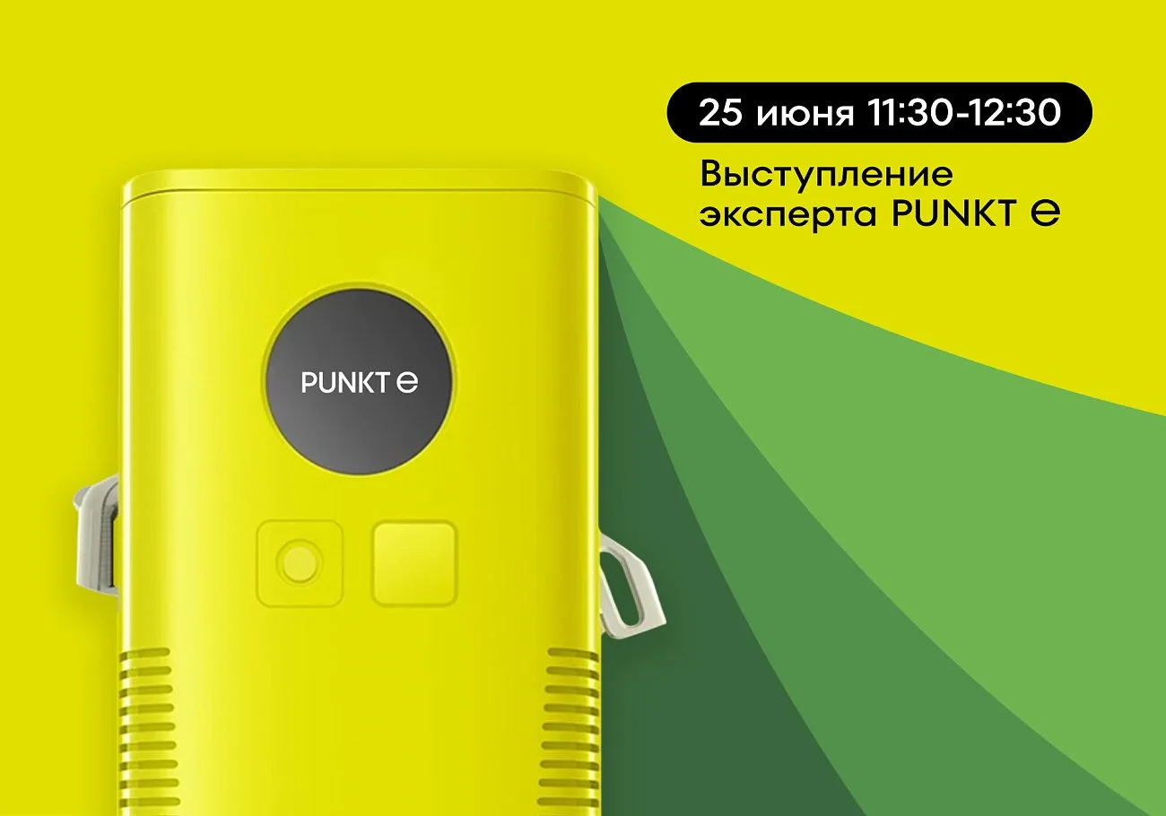 PUNKT E. PUNKT E примет участие в XIV Форуме ответственного бизнеса