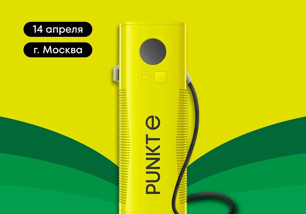 PUNKT E. PUNKT E примет участие в XVII Международном форуме «Экология»
