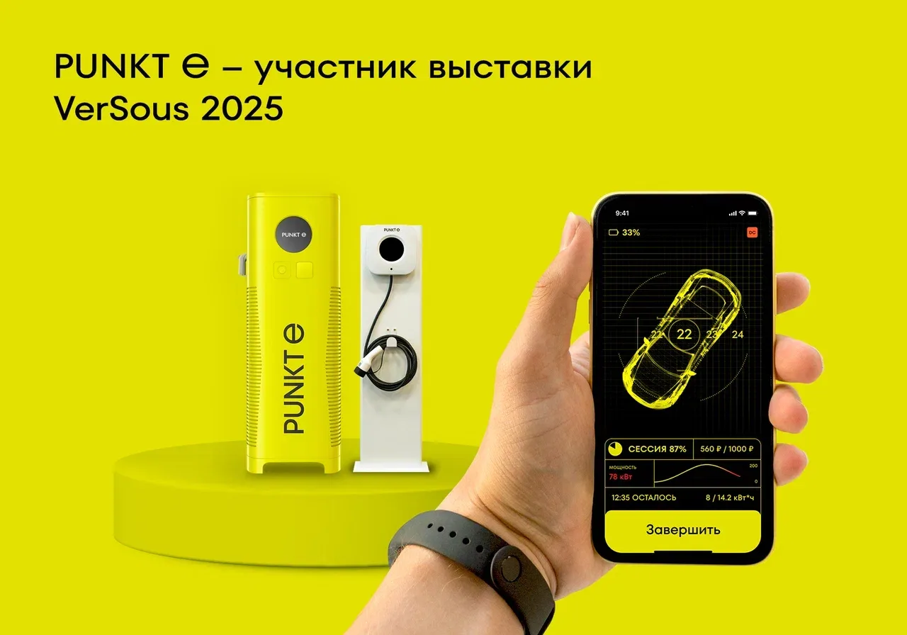 PUNKT E. PUNKT E на выставке VERSOUS 2025
