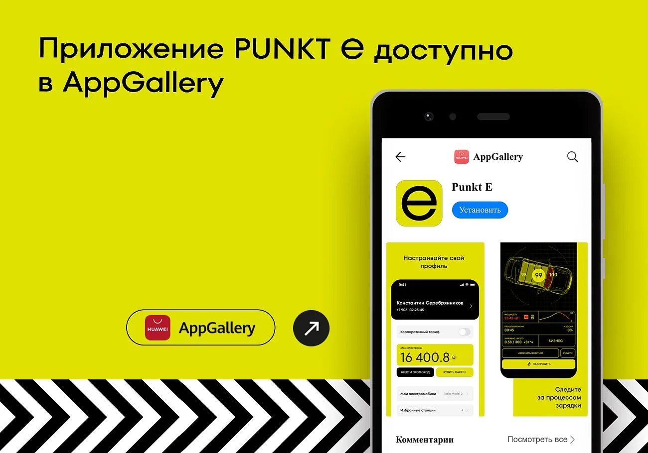 PUNKT E. Приложение PUNKT E теперь доступно в Huawei AppGallery