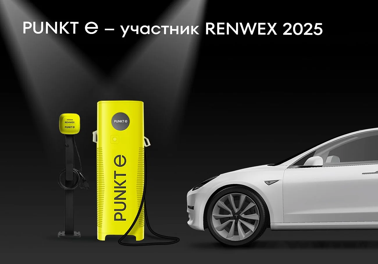 PUNKT E. PUNKT E на выставке RENWEX 2025